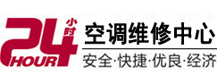 海州24小时空调维修服务中心